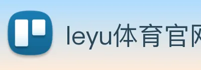 leyu体育官网 Logo